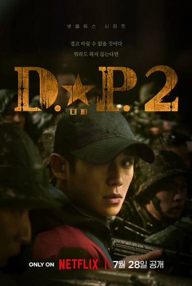 《DP逃兵追缉令》（共2季）（2021-2023年）[夸克网盘]