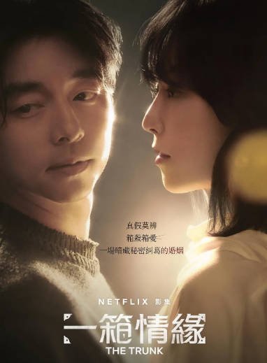 《一箱情缘》（2024年）[夸克网盘]