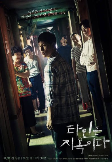 《他人即地狱》（2019年）[夸克网盘]