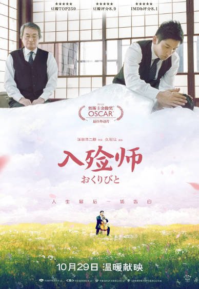 《入殓师》（2008年）[夸克网盘]