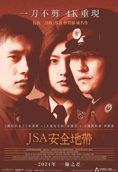 《共同警备区》（2000年）[夸克网盘]