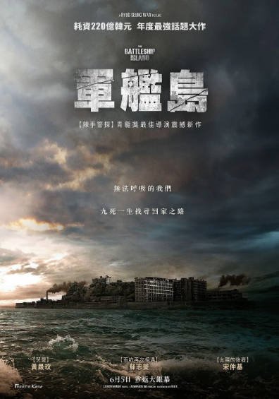 《军舰岛》（2017年）[夸克网盘]