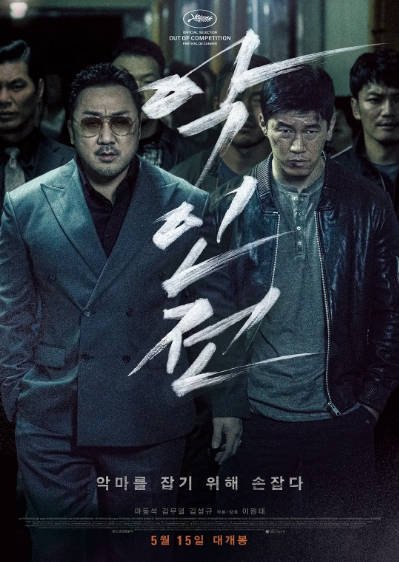 《恶人传》（2019年）[夸克网盘]