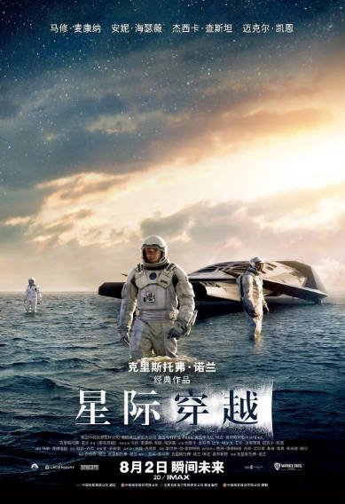 《星际穿越》（2014年）[夸克网盘]