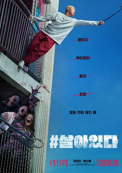 韩国僵尸片《活着》（2020年 ）[夸克网盘]