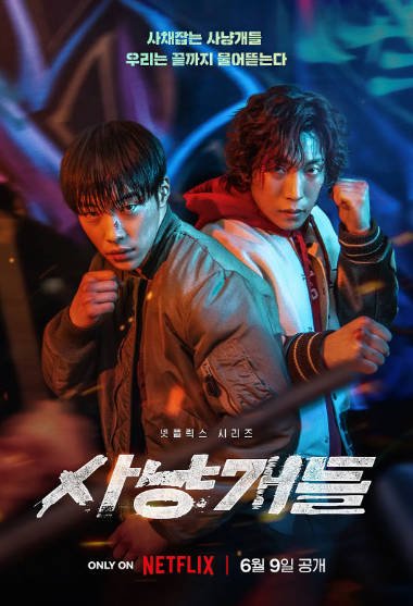 《猎犬》（共2季）（2023-2026年）[夸克网盘]
