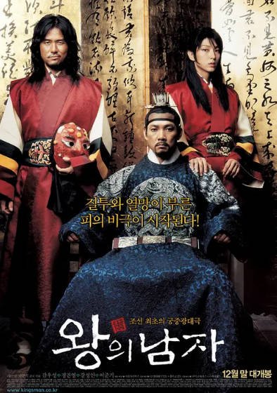 《王的男人》（2005年）[夸克网盘]