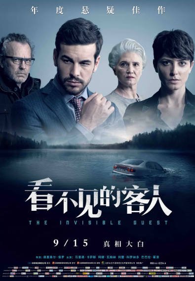 《看不见的客人》（2016年）[夸克网盘]