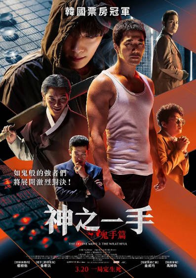 《神之一手》（共2部）（2014-2019年）[夸克网盘]
