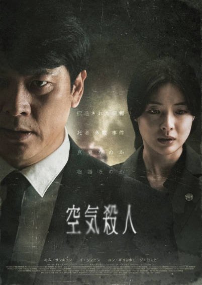 《空气杀人》（2022年）[夸克网盘]