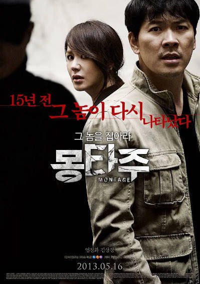 《蒙太奇》（2013年）[夸克网盘]