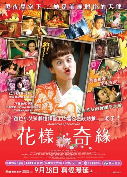 《被嫌弃的松子的一生》（2006年）[夸克网盘]