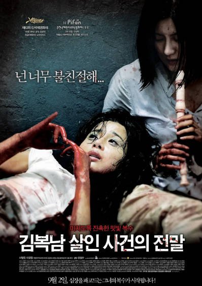 《金福南杀人事件始末》（2010年）[夸克网盘]