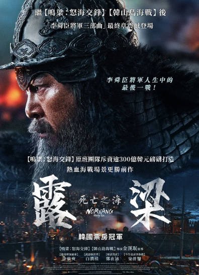 《露梁海战》（2023年）[夸克网盘]