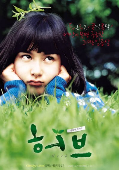 《香草》（2007年）[夸克网盘]