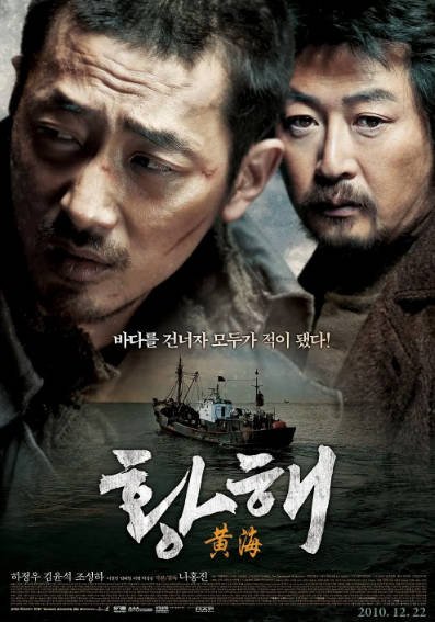 《黄海》（2010年）[夸克网盘]