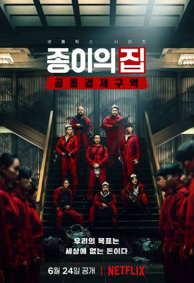 《纸钞屋》（韩国版）（共2季）（2022年）[夸克网盘]