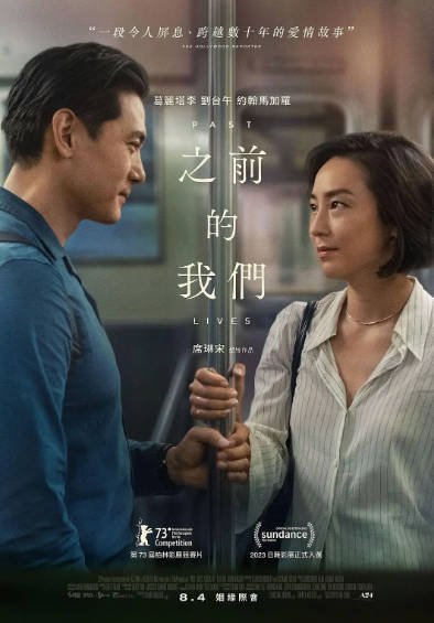 《过往人生》（2023年）[夸克网盘]：2023年豆瓣评分最高的爱情片之一