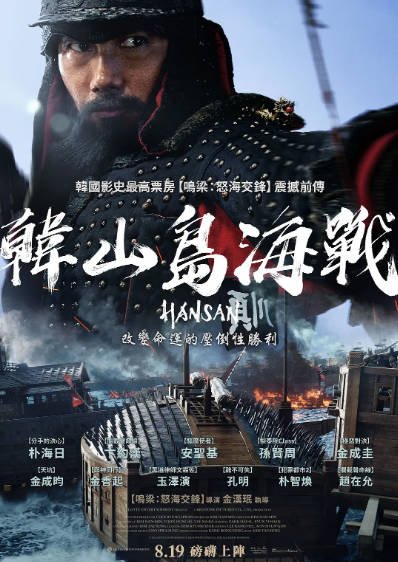 《闲山岛海战》（2022年）[夸克网盘]