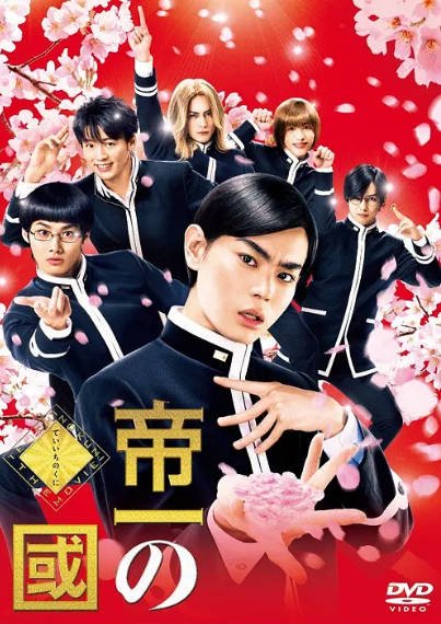 《帝一之国》（2017年）[夸克网盘]