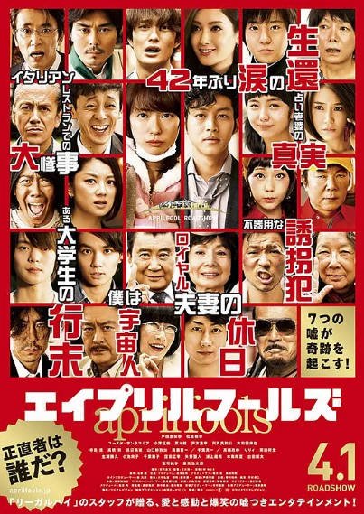 《愚人节》（2015年）[夸克网盘]