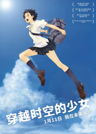 《穿越时空的少女》（2006年）[夸克网盘]