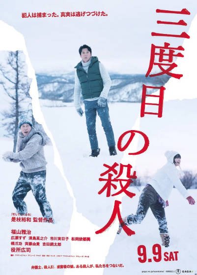 《第三度嫌疑人》（2017年）[夸克网盘]