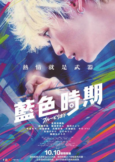 《蓝色时期》（动画版+真人版）（2021-2024年）[夸克网盘]