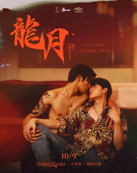 《龙月》（2022年）[夸克网盘]