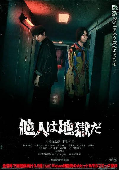 《他人即地狱》（2024年）[夸克网盘]