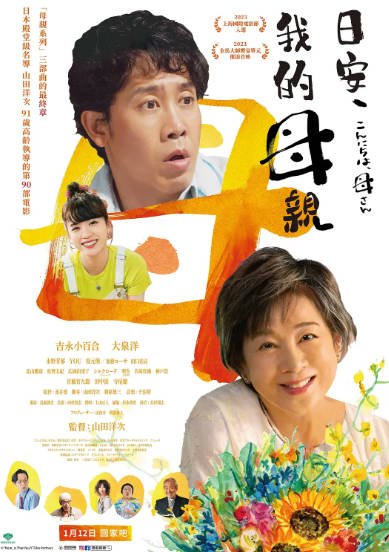 《你好，妈妈》（2023年）[夸克网盘]