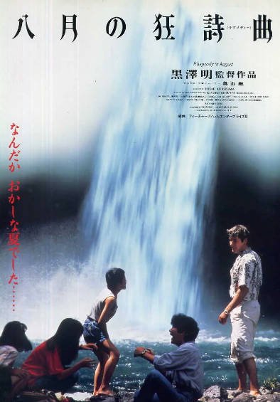 《八月狂想曲》（1991年）[夸克网盘]