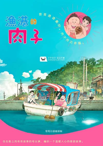 《渔港的肉子酱》（2021年）[夸克网盘]