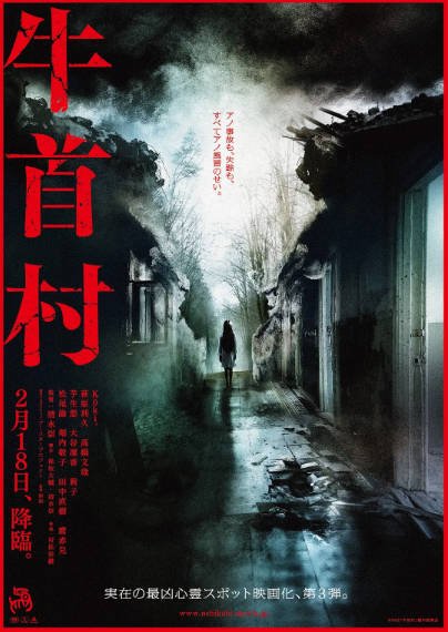 《恐怖村三部曲：牛首村+犬鸣村+树海村》（2019-2022年）[夸克网盘]