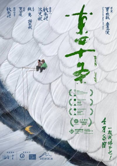 《东四十条》（2023年）[夸克网盘][迅雷网盘]
