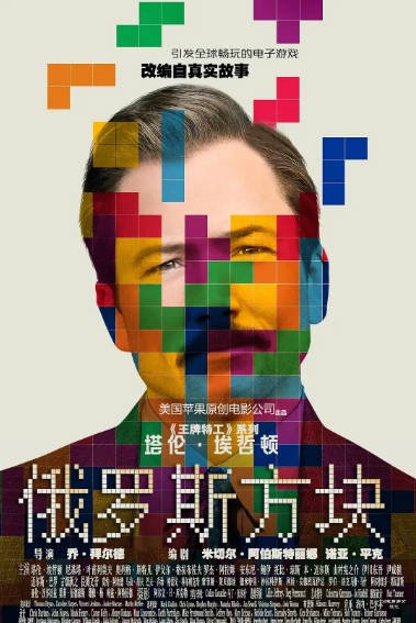 《俄罗斯方块》（2023年）[夸克网盘]