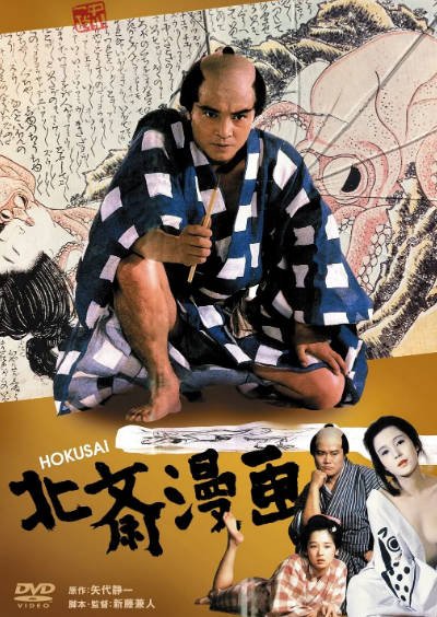 《北斋漫画》（1981年）[夸克网盘]