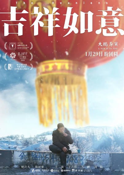《吉祥如意》（2020年）[夸克网盘]