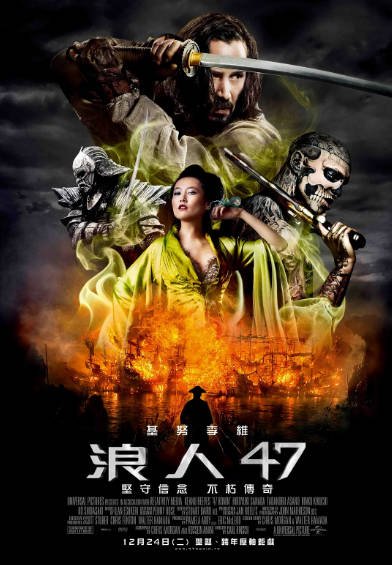《四十七浪人》（2013年）[夸克网盘]