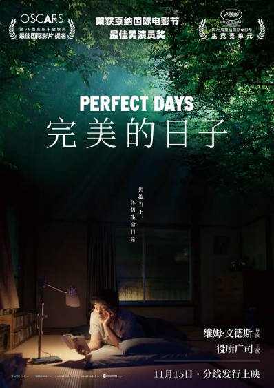 《完美的日子》（2023年）[夸克网盘]