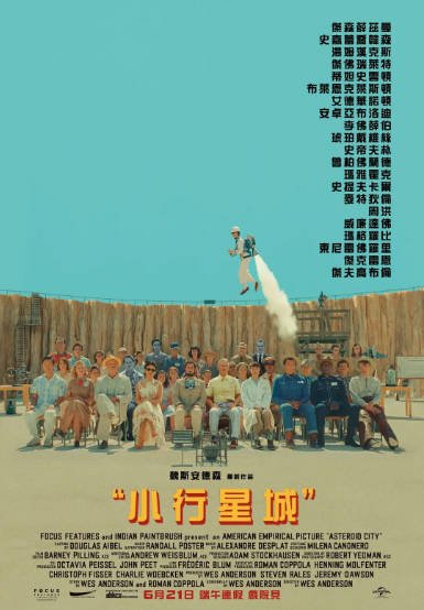 《小行星城》（2023年）[夸克网盘]