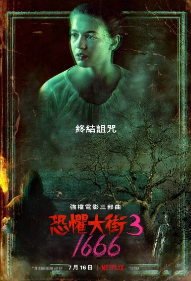 《恐惧街》（共3部）（2021年）[夸克网盘]