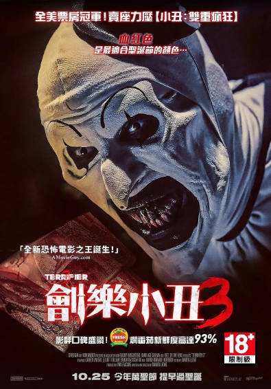 《断魂小丑》（共3部）（2016-2024年）[夸克网盘]