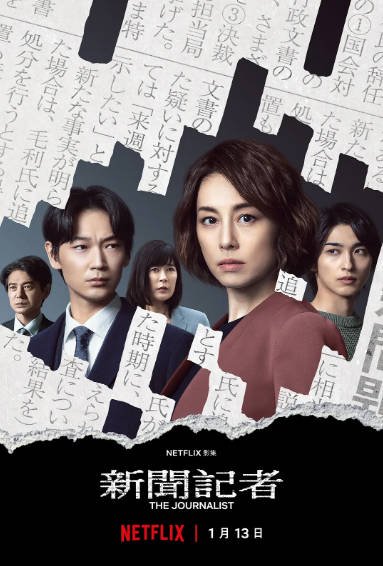 《新闻记者》（电影+电视剧）（2019-2022年）[夸克网盘]