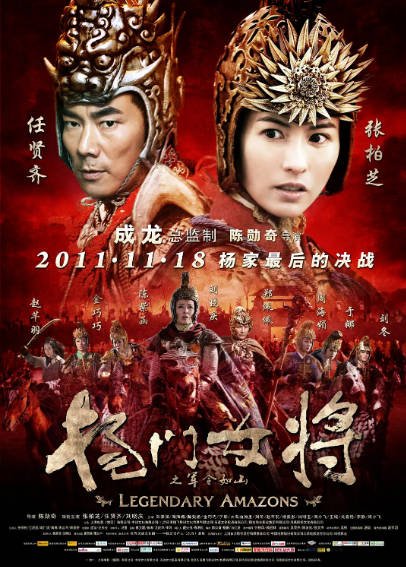 《杨门女将之军令如山》（2011年）[夸克网盘]