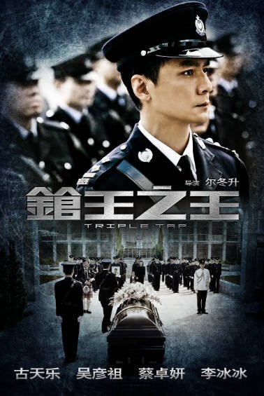 《枪王之王》（2010年）[夸克网盘]