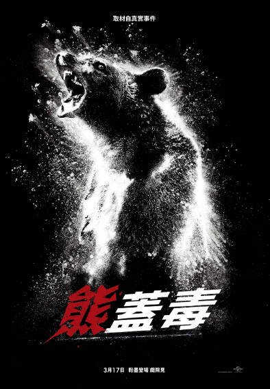 《熊嗨了》（2023年）[夸克网盘]