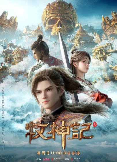 《牧神记》（2024-2025年）[夸克网盘]