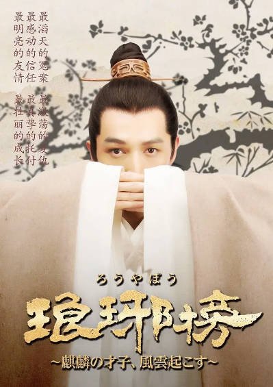 《琅琊榜》（共2季）（2015-2017年）[夸克网盘]