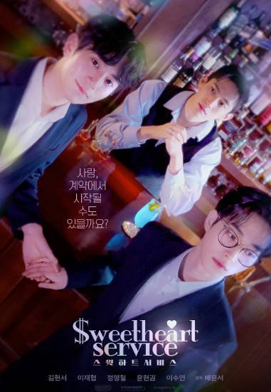 《甜心服务》（2025年）[夸克网盘]